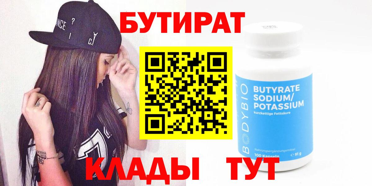 Бутират бутик Сертолово