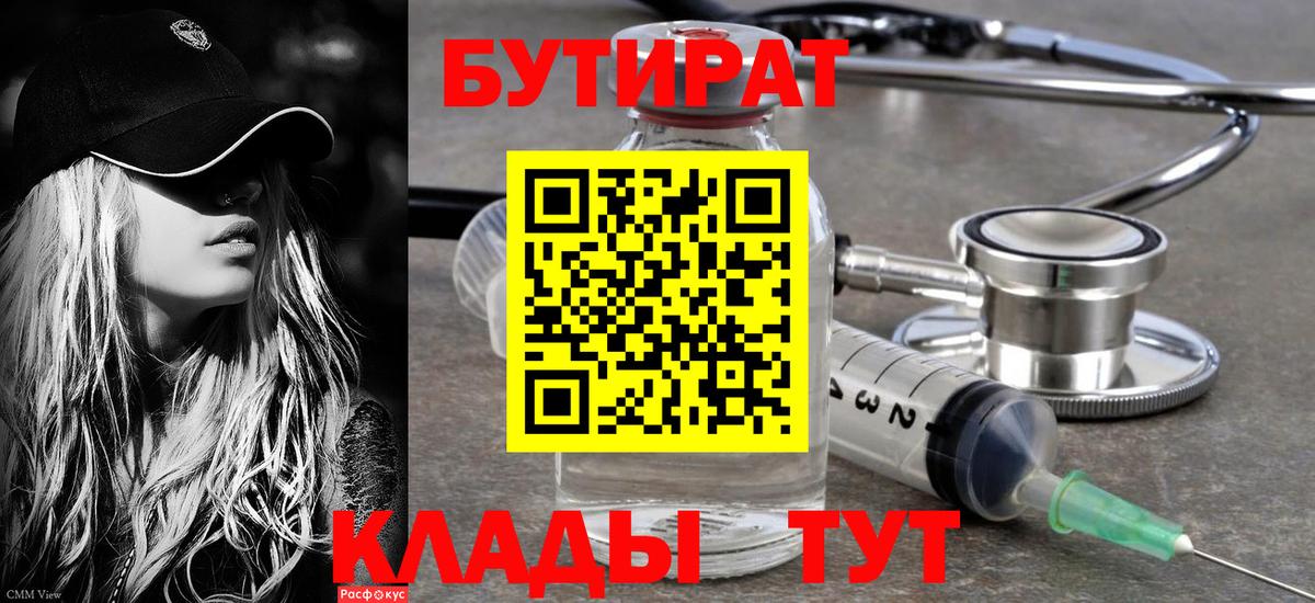 Сертолово  Бутират бутик  Вход с VPN 