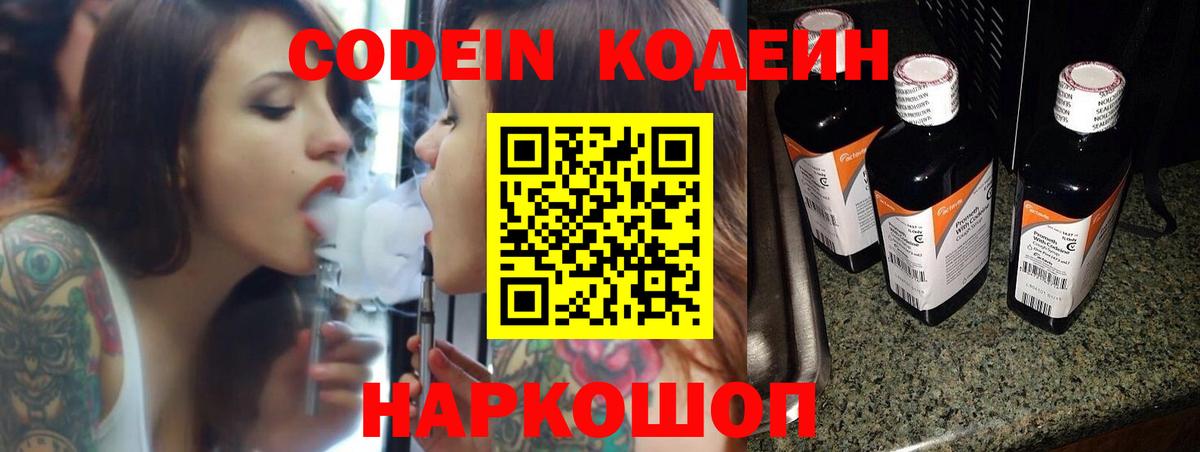Кодеин напиток Lean (лин)  Вход с VPN  Codein Purple Drank  Сертолово 