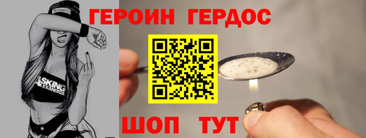 Героин  Героин Heroin  Вход с VPN  Сертолово 