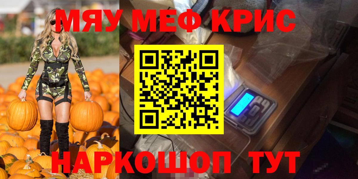 Мефедрон  МЯУ-МЯУ кристаллы  Меф 4 MMC  Вход с VPN  Сертолово 